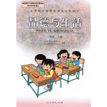 旧版全新现货 2007--2016年使用人教版小学2二年级上册品德与生活 二年级思想品德2上品德与生 pdf epub mobi 电子书 下载
