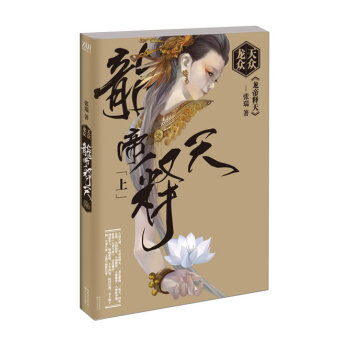 天眾龍眾 龍帝釋天(上) pdf epub mobi 電子書 下載