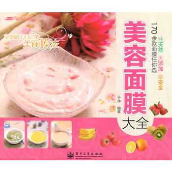 美容面膜大全(全彩) pdf epub mobi 下载
