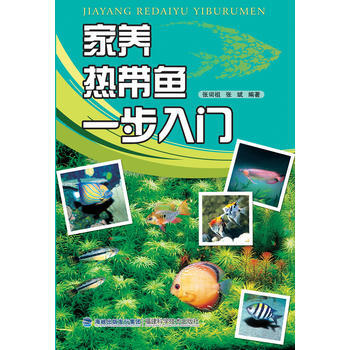 養熱帶魚一步入門 張詞祖 pdf epub mobi 下载