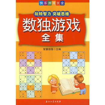 數獨遊戲全集 9787518301928 暫無 pdf epub mobi 下载