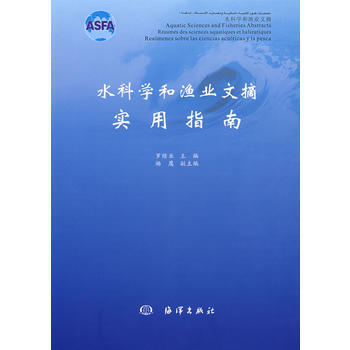 水科学和渔业文摘实用指南 9787502767587 海洋出版社 pdf epub mobi 电子书 下载
