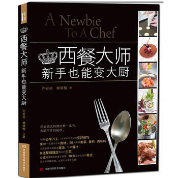西餐大师-新手也能变大厨 pdf epub mobi 电子书 下载