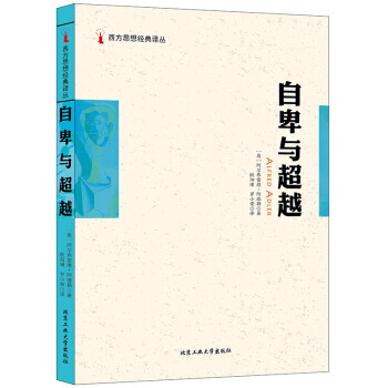 自卑与