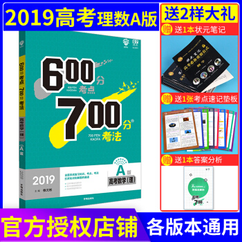 理想樹 67高考 600分考點700分考法 2019A版 高考化學 高考一輪復習用書 理數 pdf epub mobi 下载