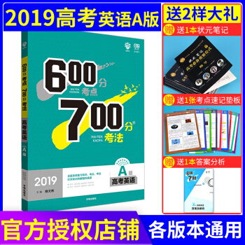 理想树 67高考 600分考点700分考法 2019A版 高考化学 高考一轮复习用书 英语