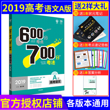 理想樹 67高考 600分考點700分考法 2019A版 高考化學 高考一輪復習用書 語文