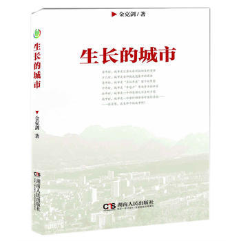 生长的城市 pdf epub mobi 下载