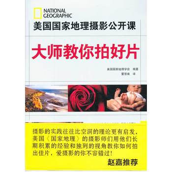 大師教你拍好片 9787805015712 北京美術攝影齣版社 pdf epub mobi 電子書 下載