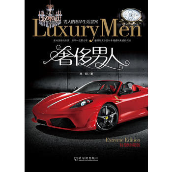 男人(珍藏版) 9787548404811 哈尔滨出版社 pdf epub mobi 下载