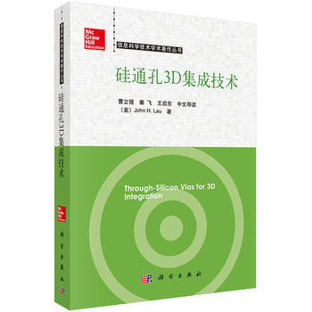 硅通孔3D集成技术(导读版 英文) (美)JOHN H.Lau pdf epub mobi 下载