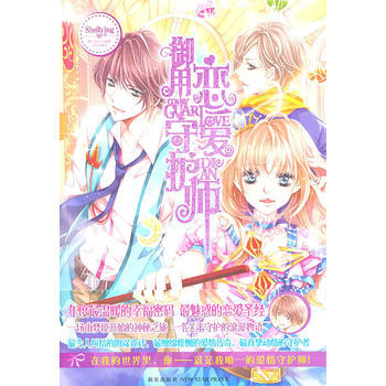 御用恋爱守护师 9787513301152 新星出版社 pdf epub mobi 电子书 下载