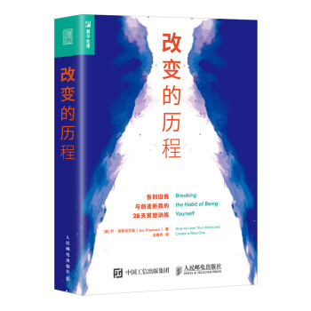 改变的历程:告别旧我与创造新我的28天冥想训练
