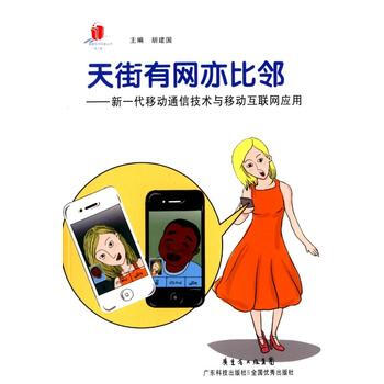 天街有网亦比邻 胡建国等 pdf epub mobi 下载