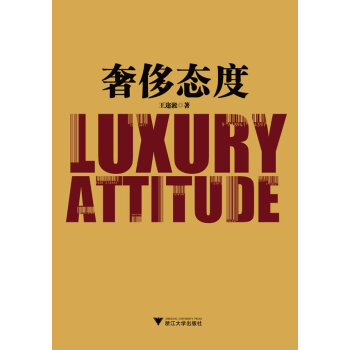 态度 pdf epub mobi 下载
