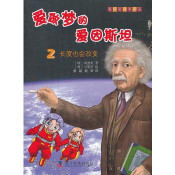 爱做梦的爱因斯坦2 (韩)宋恩英