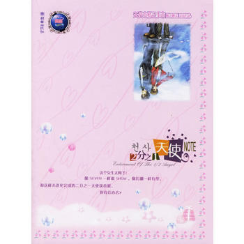 二分之一天使 9787505413825 朝華齣版社 pdf epub mobi 電子書 下載