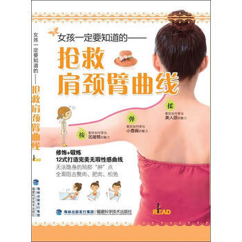 抢救肩颈臂曲线 pdf epub mobi 下载