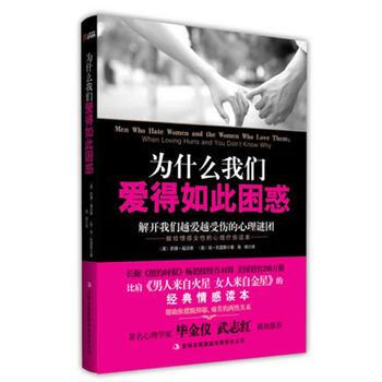 为什么我们爱得如此困惑 9787546390482 吉林出版集团有限责任公司