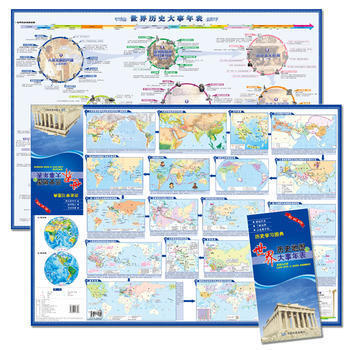 世界历史地图及大事年表 pdf epub mobi 下载