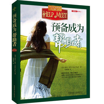 预备成为帮助者 (美)黛比·珀尔 pdf epub mobi 电子书 下载