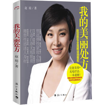 我的美丽处方 pdf epub mobi 下载