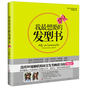 我想要的发型书 9787807636281 广西科学技术出版社 pdf epub mobi 下载