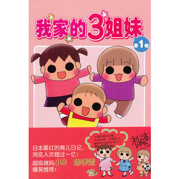 我家的3姐妹 1
