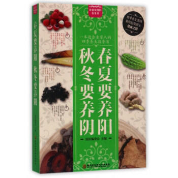 春鞦要養陽 鞦鼕要養陰 pdf epub mobi 下载