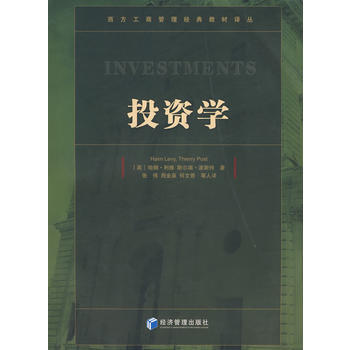 投资学 9787802078796 经济管理出版社 pdf epub mobi 下载