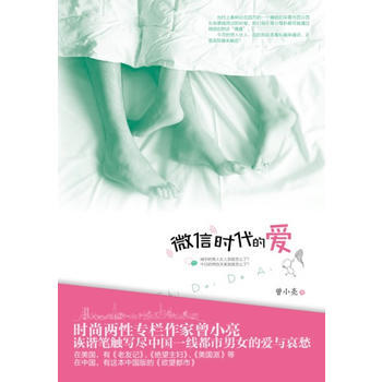 时代的爱 曾小亮 pdf epub mobi 下载