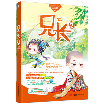 兄长2 9787517113454 中国言实出版社