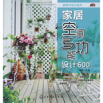 家居空间多功能设计600 9787122187406 化学工业出版社 pdf epub mobi 下载