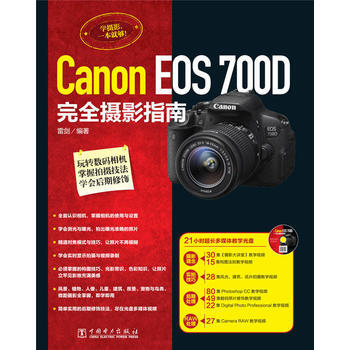 Canon EOS 700D完全攝影指南 雷劍著 pdf epub mobi 電子書 下載