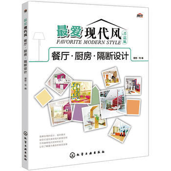 爱现代风 典藏版 9787122237002 化学工业出版社