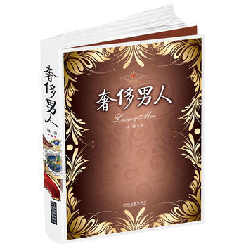 男人——男女系列 9787807539599 哈尔滨出版社 pdf epub mobi 下载