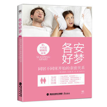 各安好梦 9787545909951 鹭江出版社