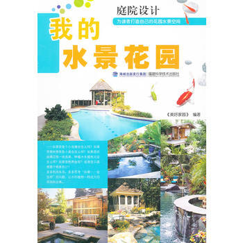 我的水景花园 《美好家园》著 pdf epub mobi 下载