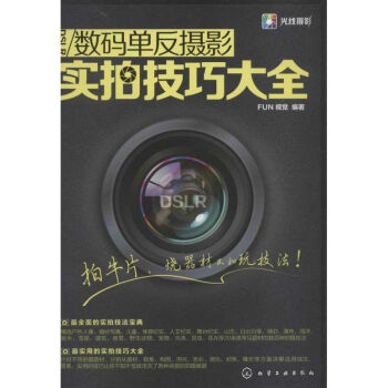 數碼單反攝影實拍技巧大全 pdf epub mobi 電子書 下載