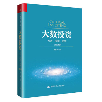 大數投資（第3版） pdf epub mobi 下载