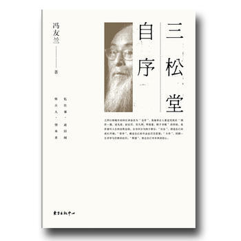 三松堂自序