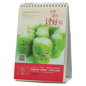 我用厨艺讨好你