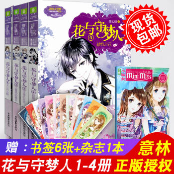 意林小小姐冒險勵誌係列圖書 淑女文學館 花與守夢人1/2/3/4全套4本打包青春校園言情心靈雞湯小說 pdf epub mobi 電子書 下載