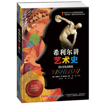 希利爾講藝術史-彩繪.寫真版 pdf epub mobi 電子書 下載