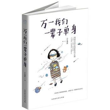 萬一我們一輩子單身 pdf epub mobi 電子書 下載