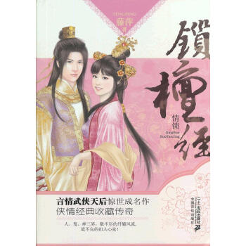 情锁 锁檀经