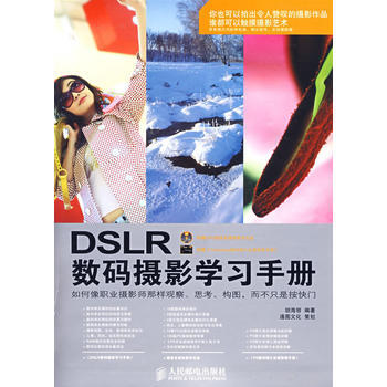 DSLR數碼攝影學習手冊(附光盤) 9787115201140 人民郵電齣版社 pdf epub mobi 電子書 下載