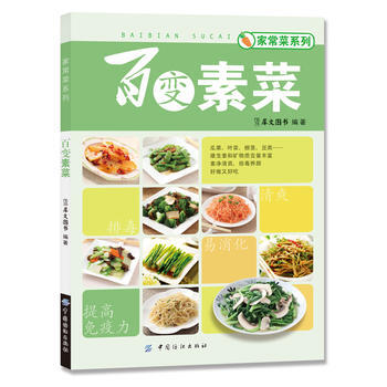 百变素菜 9787506495424 中国纺织出版社 pdf epub mobi 下载