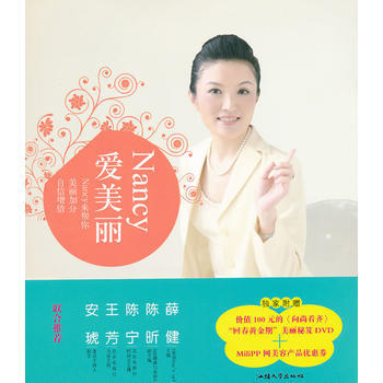 (店庆活动用书)Nancy爱美丽 9787811208986 汕头大学出版社 pdf epub mobi 下载