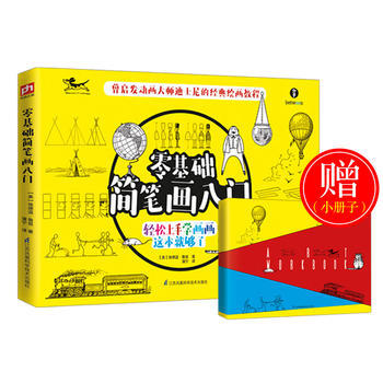 零基礎簡筆畫入門 pdf epub mobi 電子書 下載